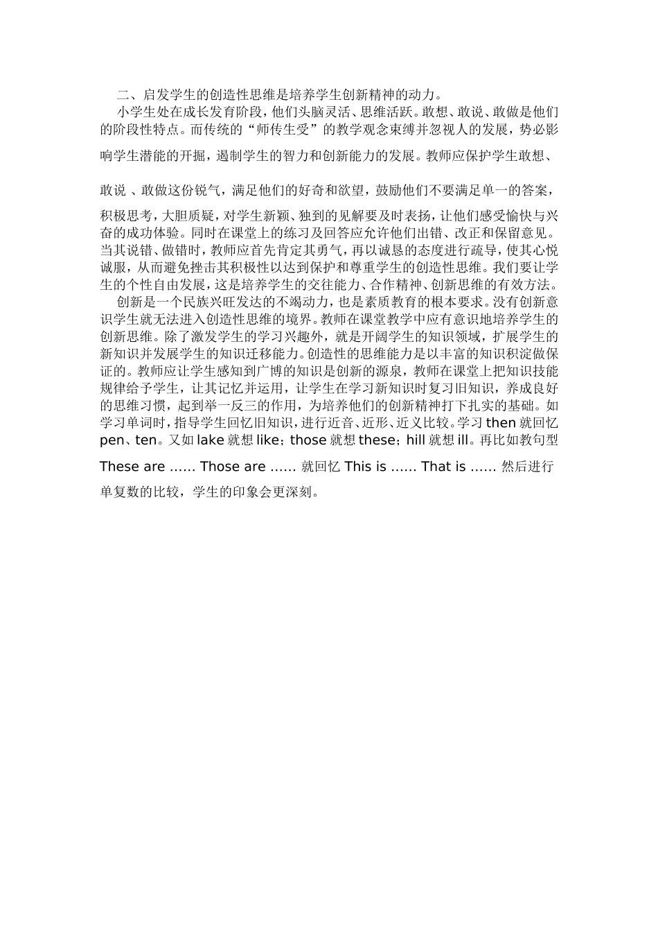 如何在小学英语教学中培养学生的创新精神_第2页
