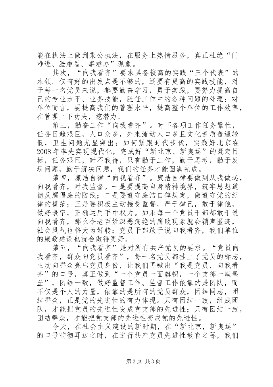 七一演讲稿扎扎实实做好本职工作_第2页