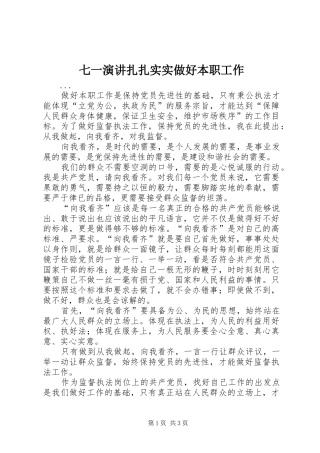 七一演讲稿扎扎实实做好本职工作