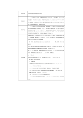 如何提高数学课堂教学的有效性 (2)