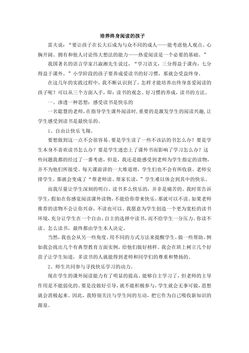 《培养终身阅读的孩子》Word文档(2)_第1页
