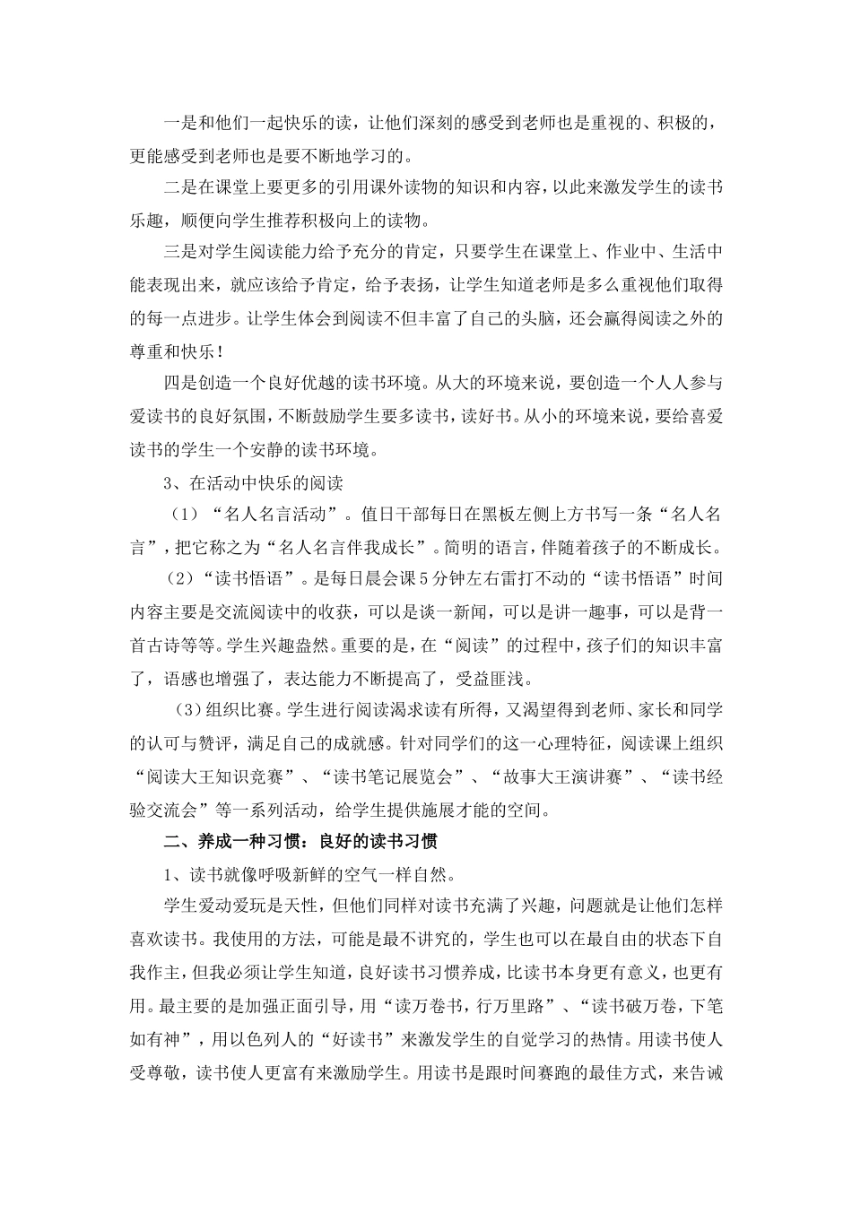 《培养终身阅读的孩子》Word文档(2)_第2页