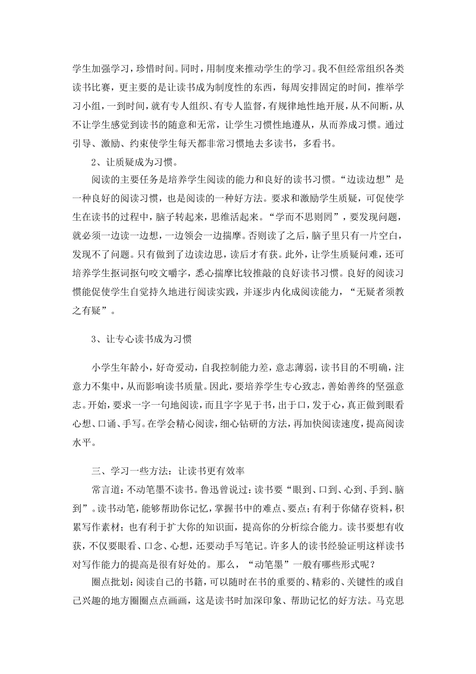 《培养终身阅读的孩子》Word文档(2)_第3页