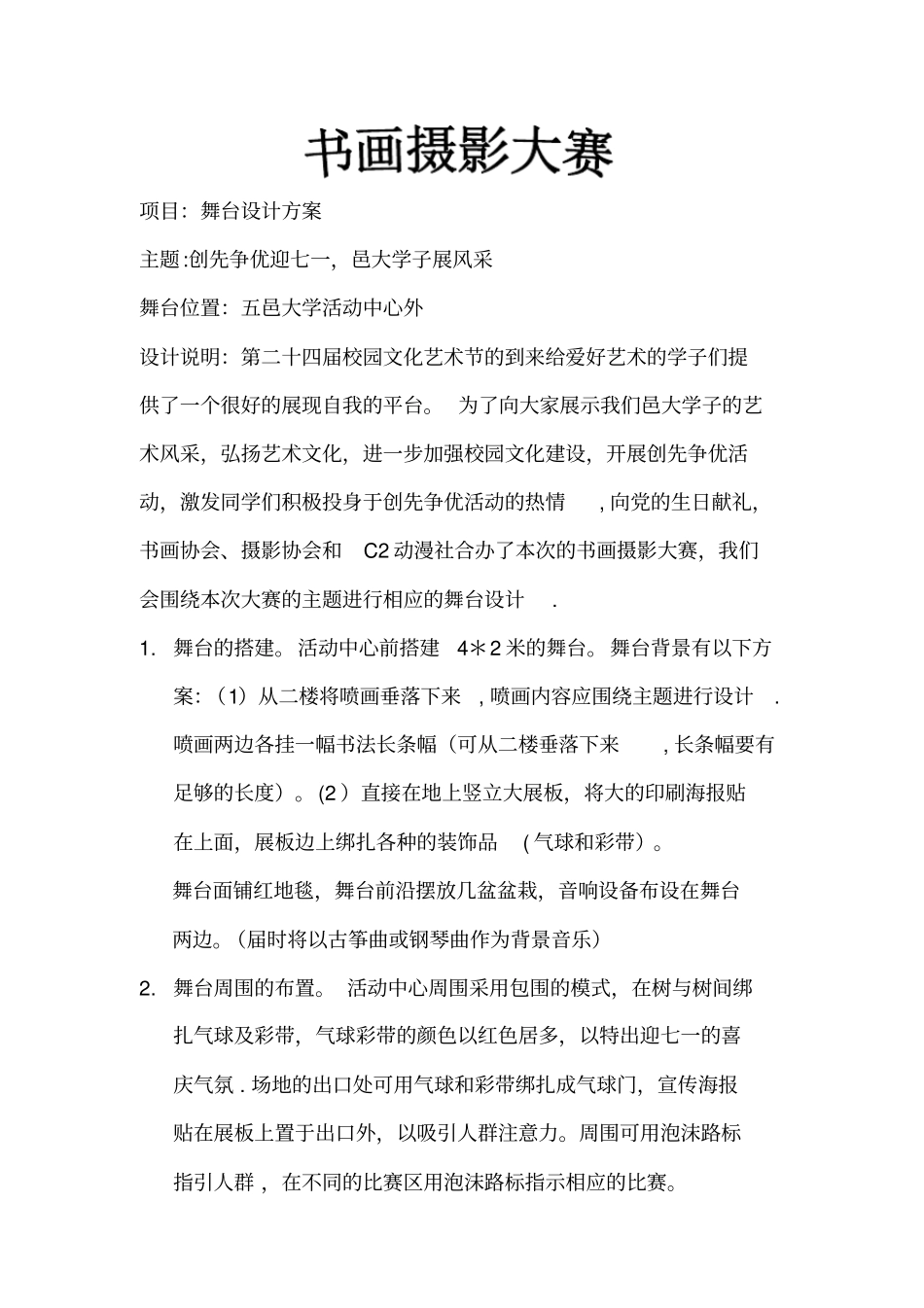 最新舞台设计方案_第2页