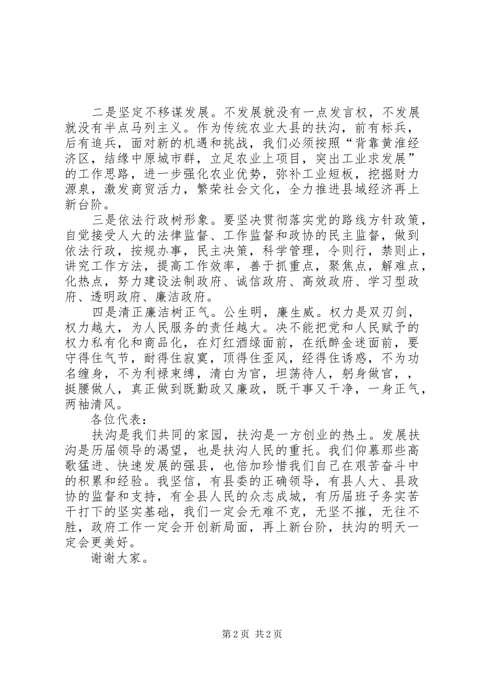 XX县长就职演讲稿 (3)_第2页
