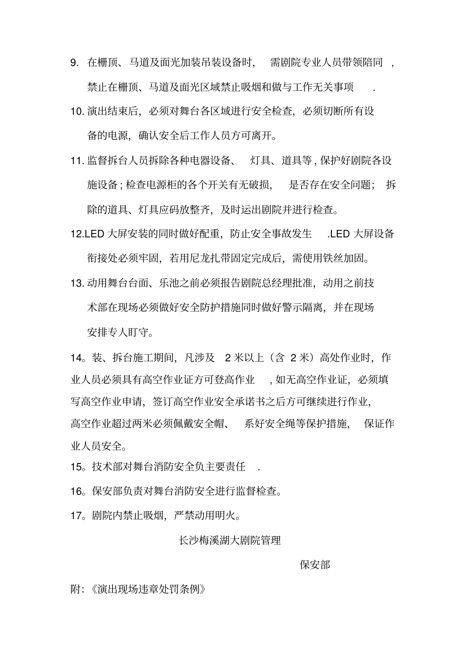 最新舞台安全管理规定_第3页