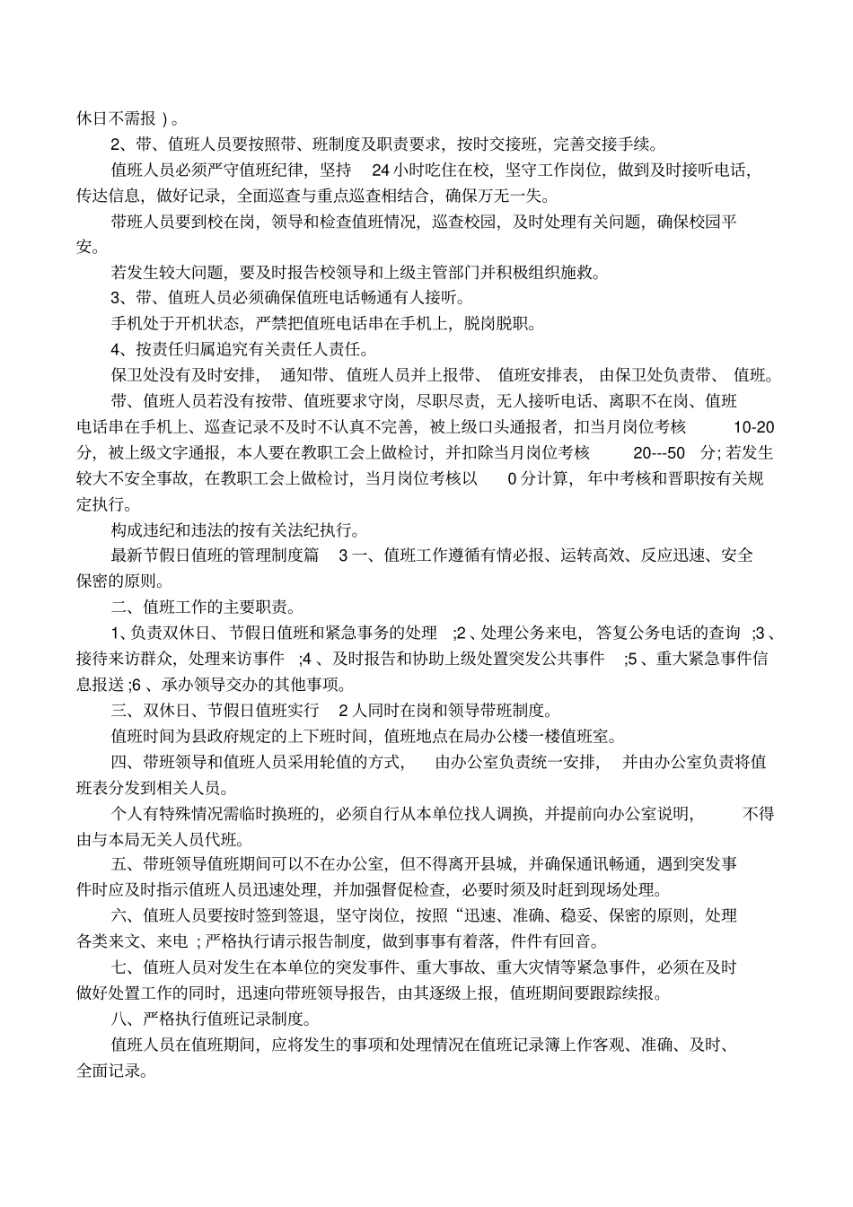 最新节假日值班的管理制度_第2页