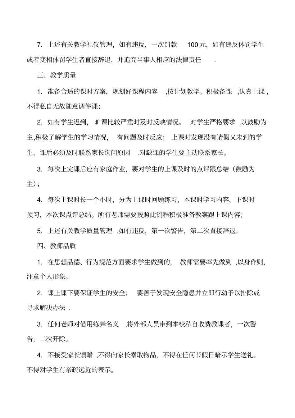 最新舞蹈艺术培训中心教师管理制度_第3页