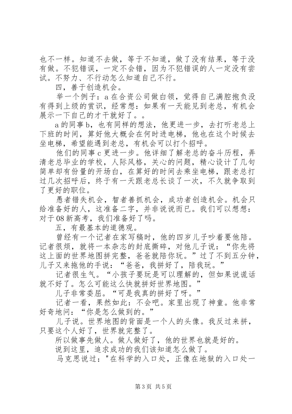 学校安全工作动员讲话发言稿 (2)_第3页