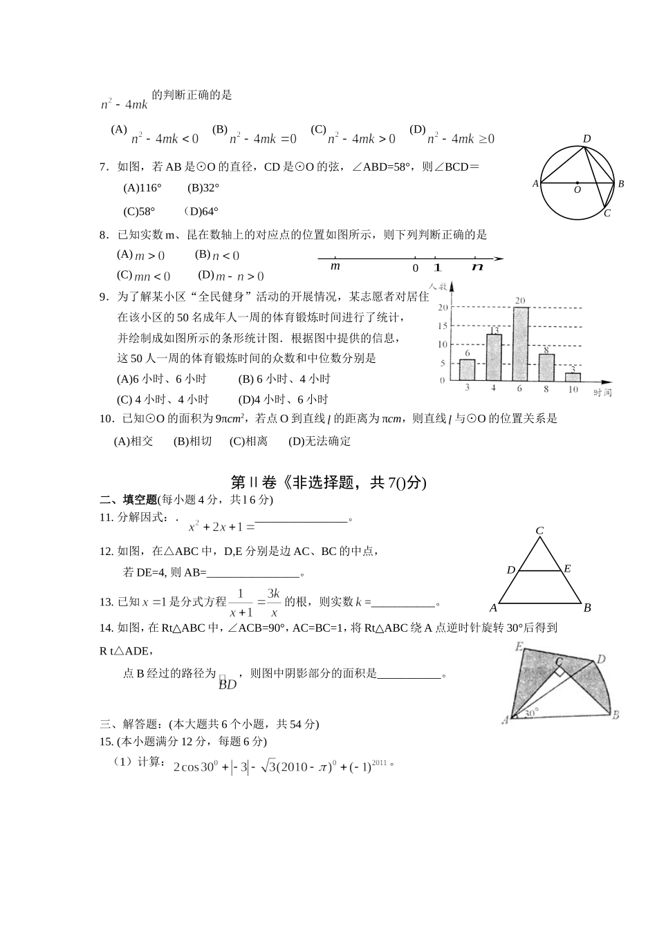 2011年四川省成都市中考数学试题与答案(word版)_第2页
