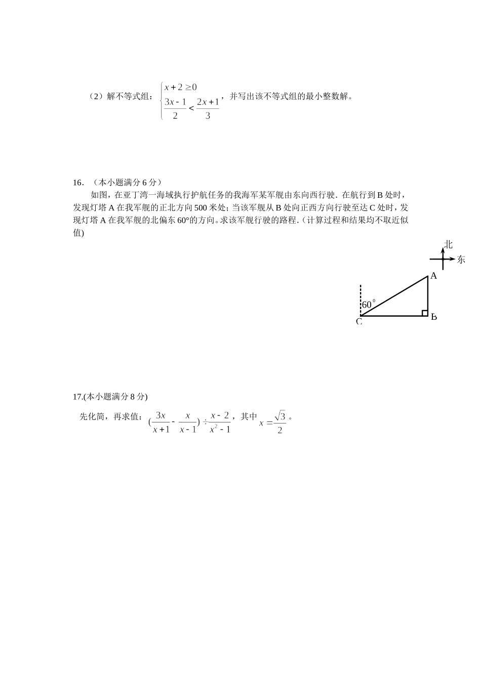 2011年四川省成都市中考数学试题与答案(word版)_第3页