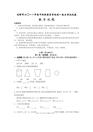 2011年四川省成都市中考数学试题与答案(word版)