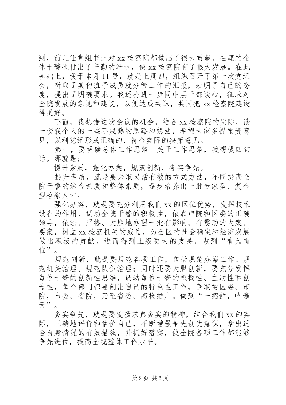 检察院党组书记就职演讲稿 (2)_第2页