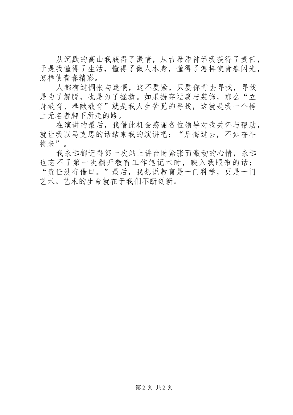 脚下的路——演讲稿词_第2页