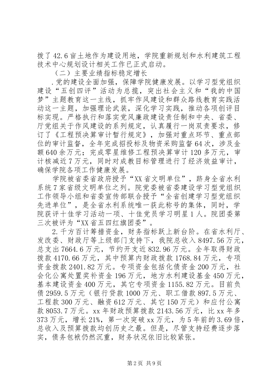 校长全体教职工大会讲话发言稿[合集]_第2页