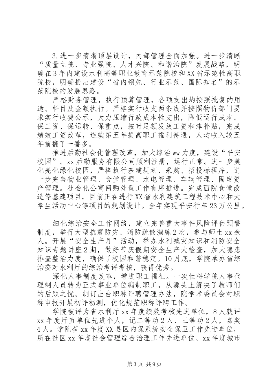 校长全体教职工大会讲话发言稿[合集]_第3页