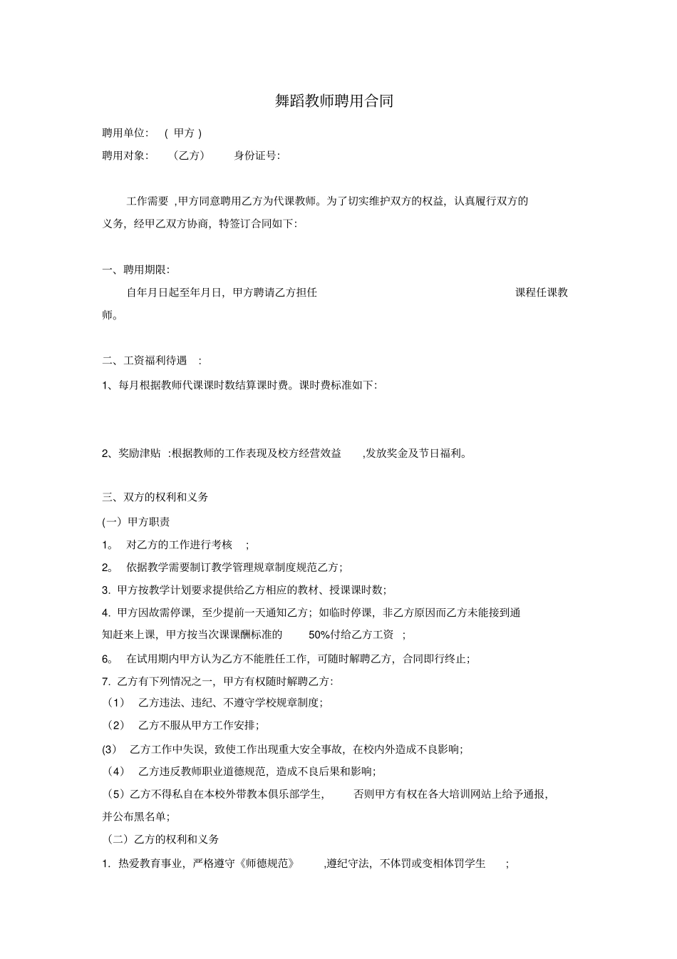 最新舞蹈老师聘用合同_第2页