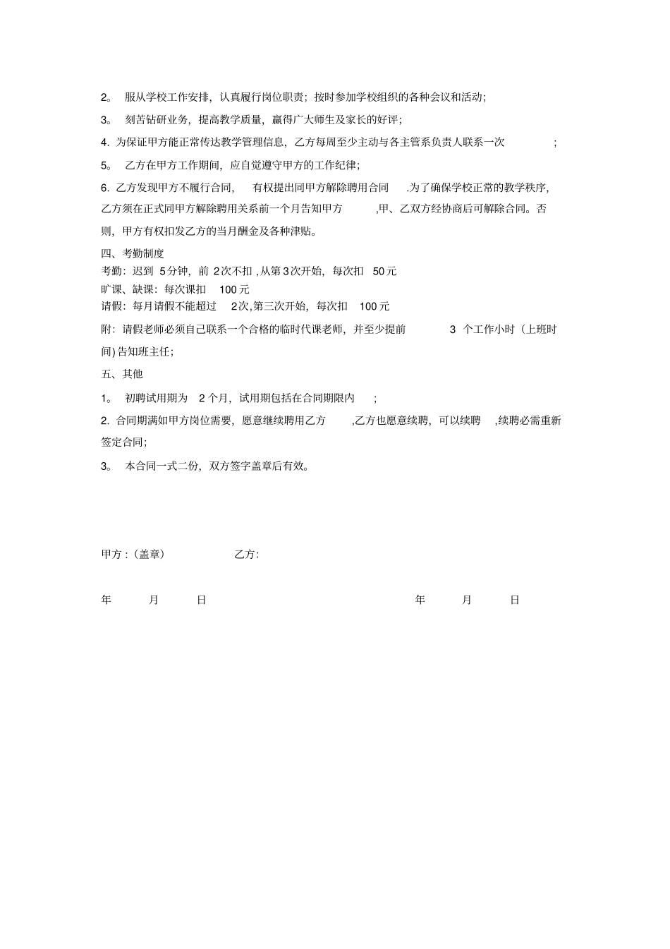 最新舞蹈老师聘用合同_第3页