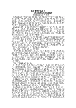 高效课堂伴我成长