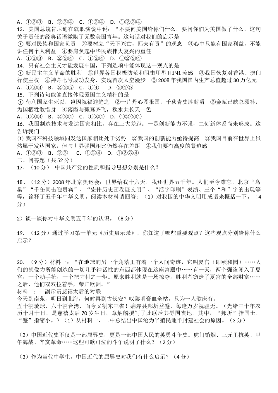 九年级教科版思想品德第一单元测试题_第2页