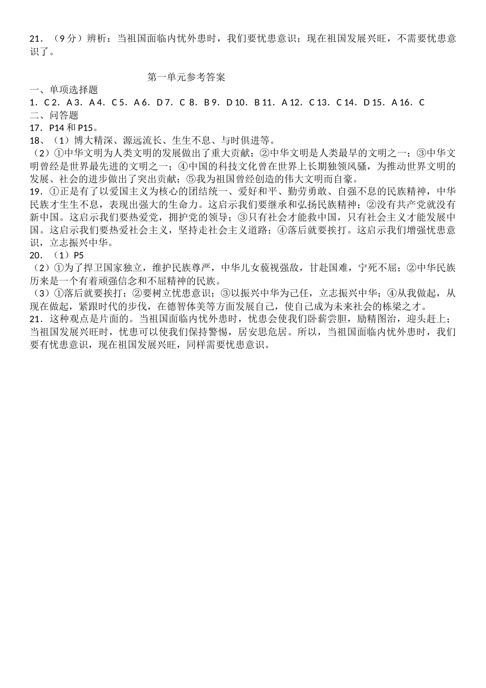 九年级教科版思想品德第一单元测试题_第3页