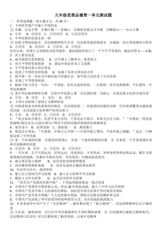 九年级教科版思想品德第一单元测试题