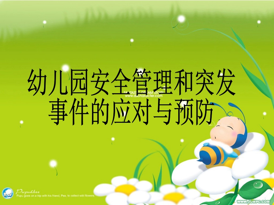 园长讲座11_第1页