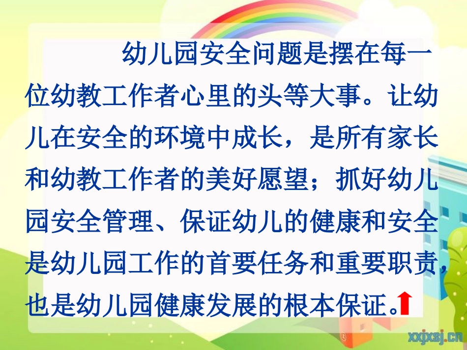 园长讲座11_第2页