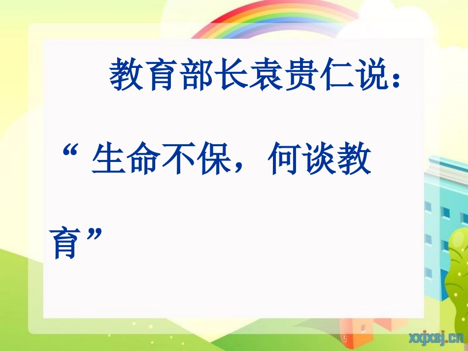 园长讲座11_第3页