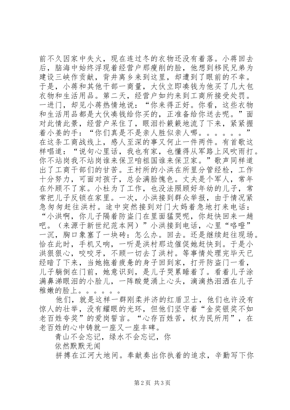 工商演讲稿心存百姓苦权为民所用 (3)_第2页