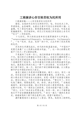 工商演讲稿心存百姓苦权为民所用 (3)