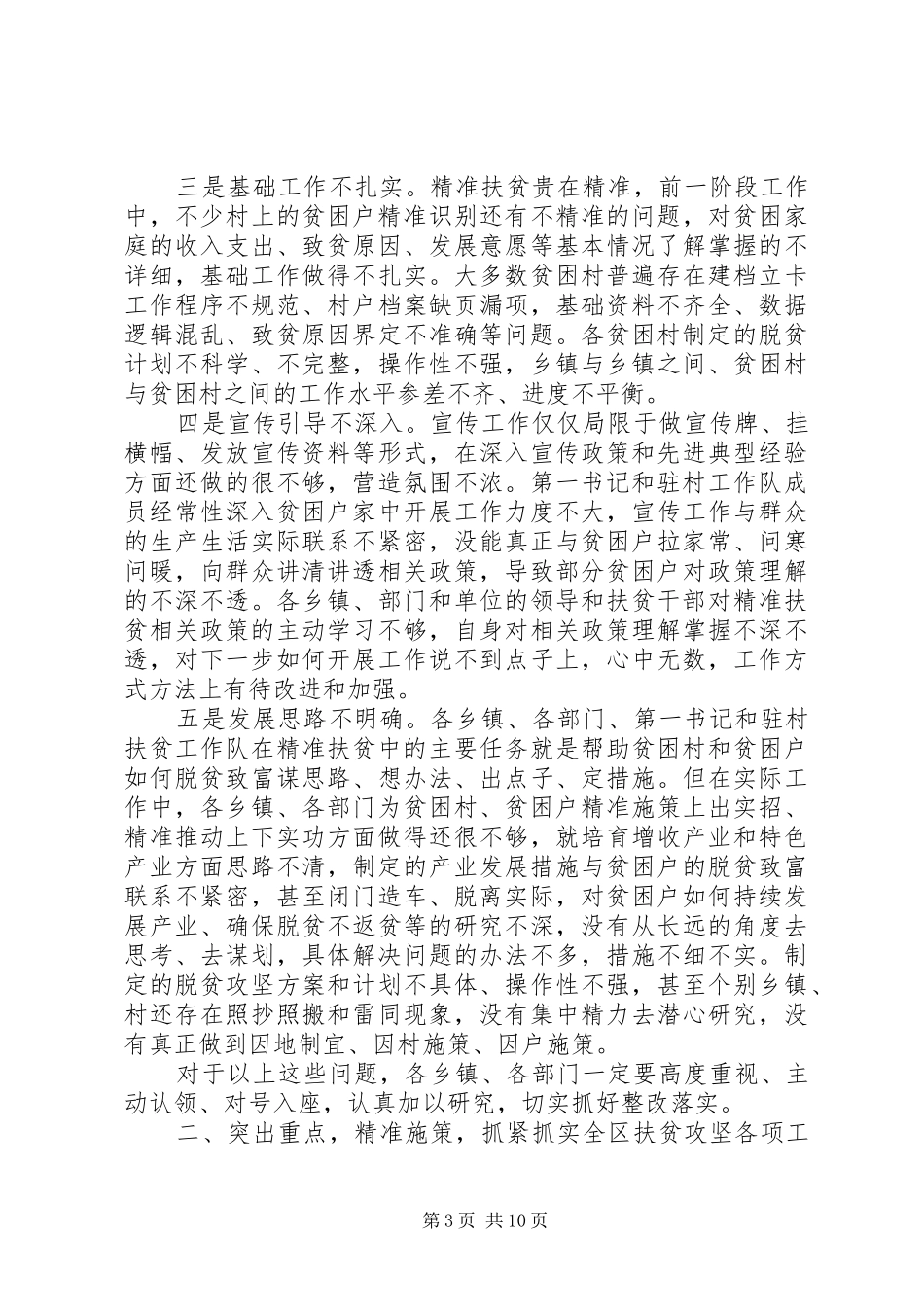 精准扶贫工作会议的讲话发言稿_第3页