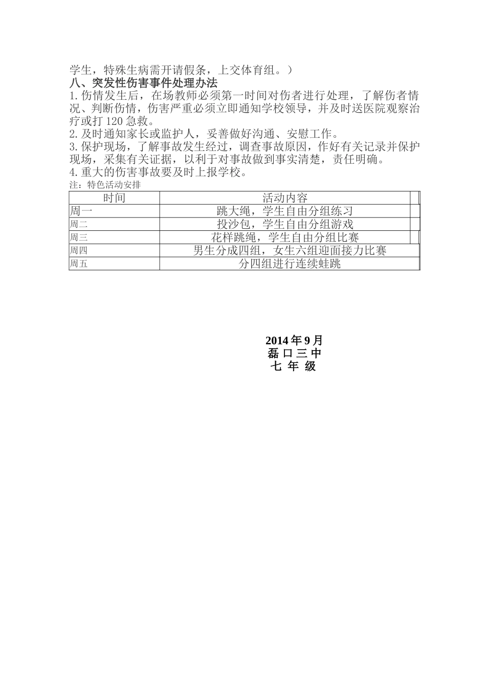 七年级大课间方案_第2页