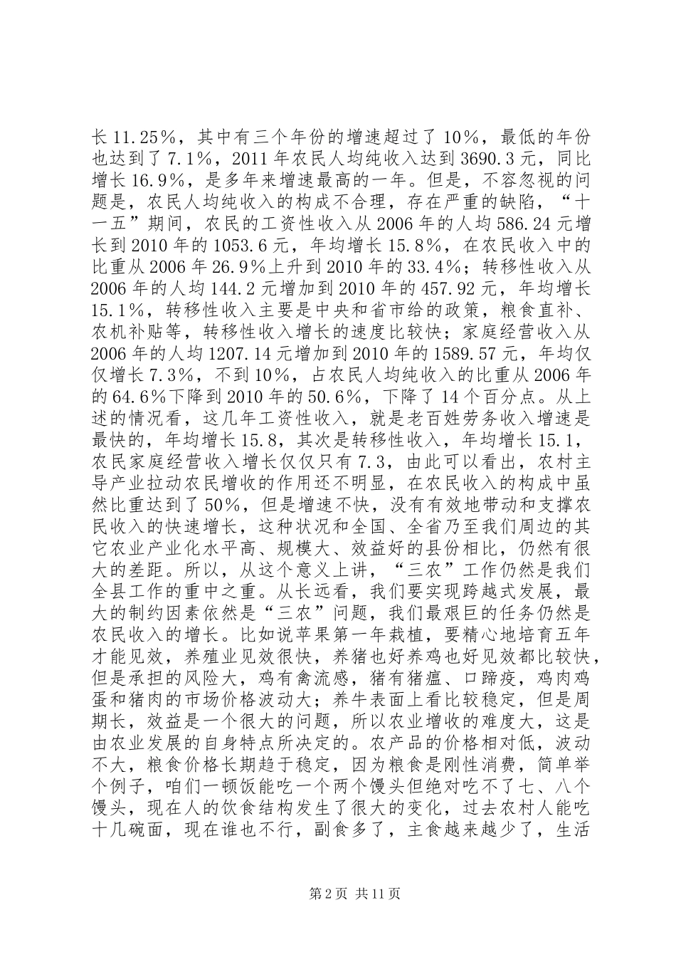 县农村工作会议领导讲话发言稿_第2页