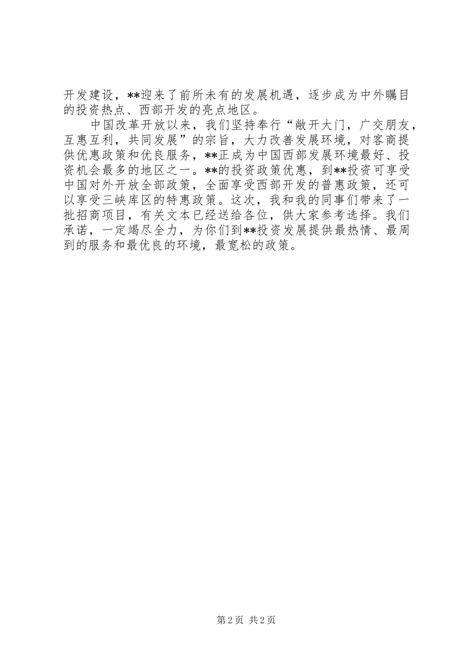 在加拿大的演讲稿_第2页