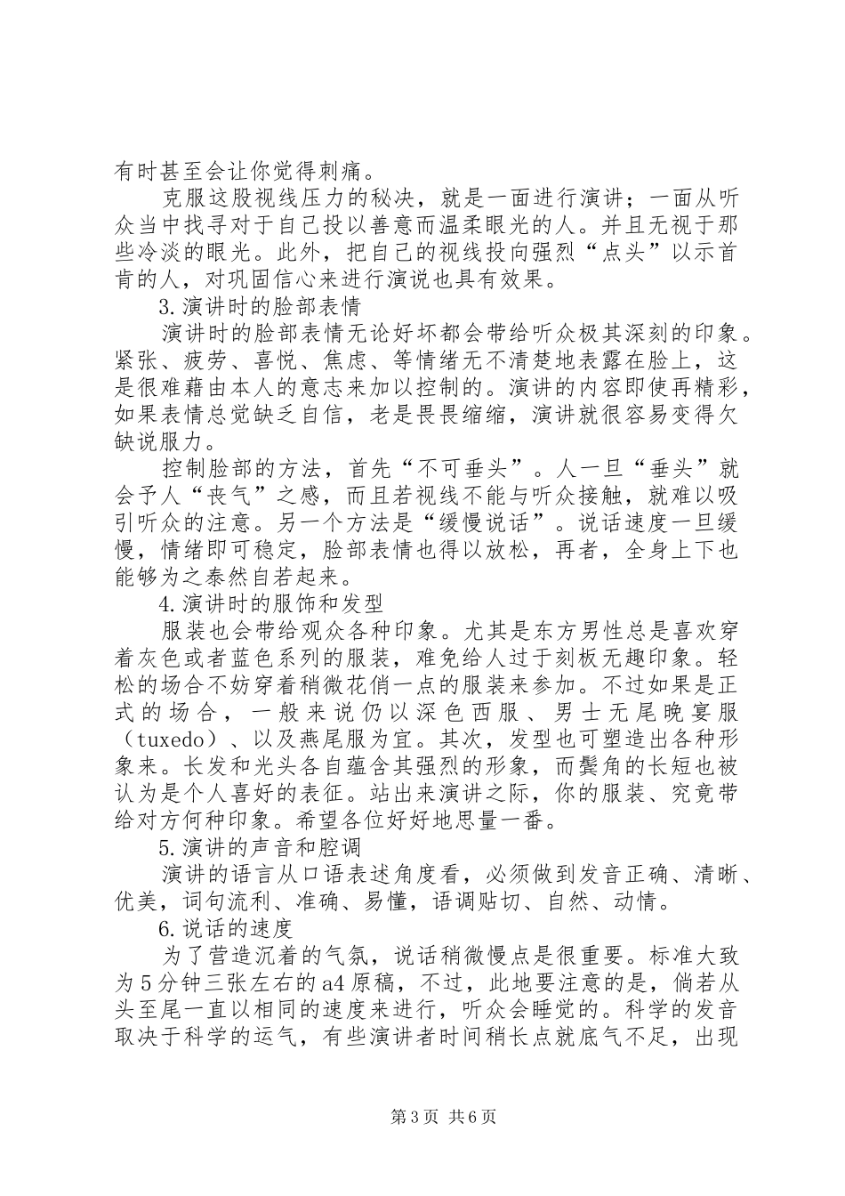 商务局局长上岗演说词与商务技能(三)公众演讲稿 (3)_第3页