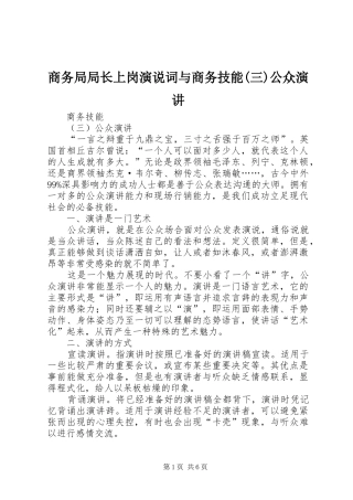 商务局局长上岗演说词与商务技能(三)公众演讲稿 (3)