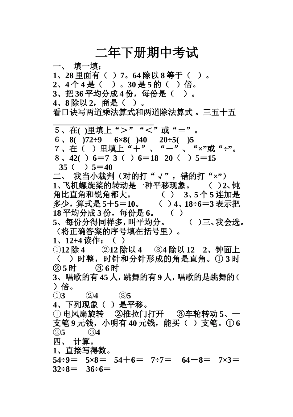 二年下册期中考试_第1页
