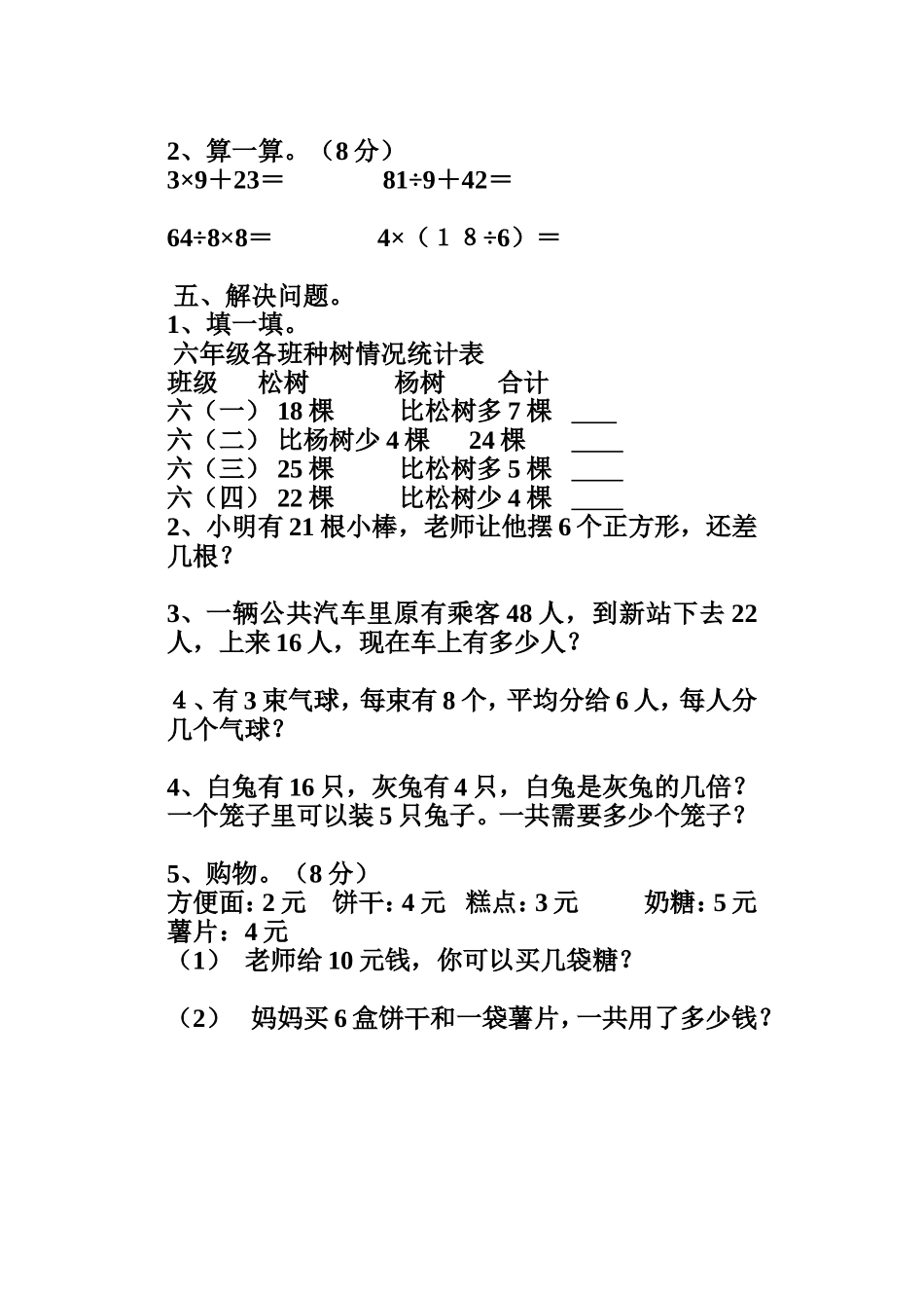 二年下册期中考试_第2页