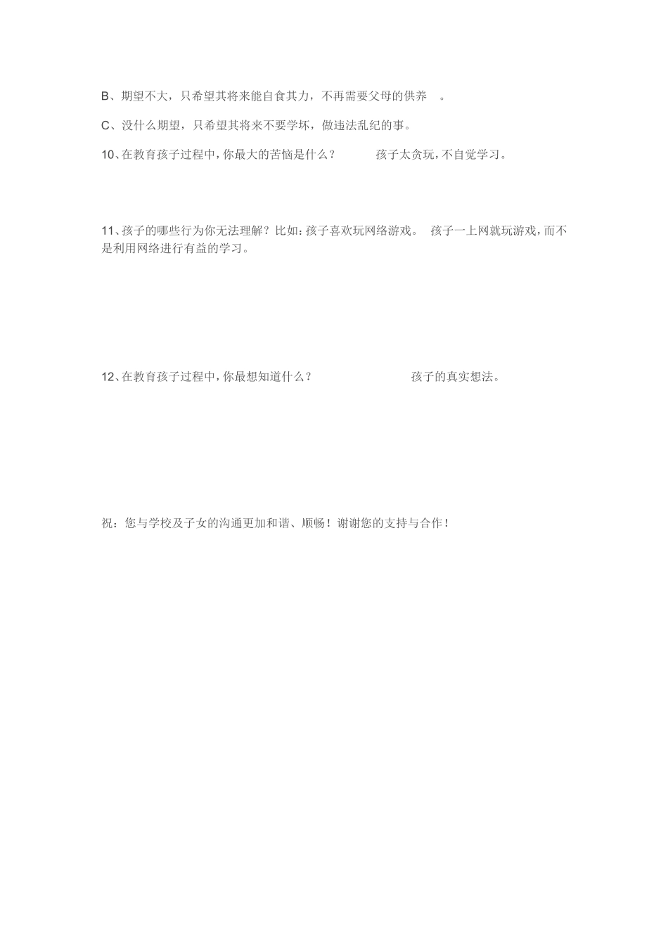 家校调查表 (3)_第2页