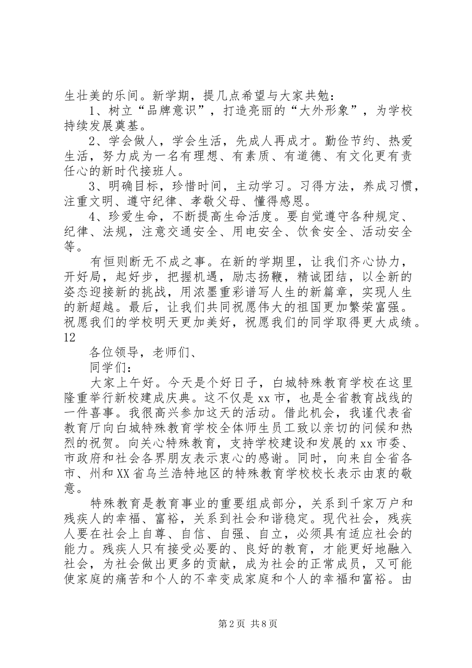学校开学典礼校长讲话发言稿 (2)_第2页