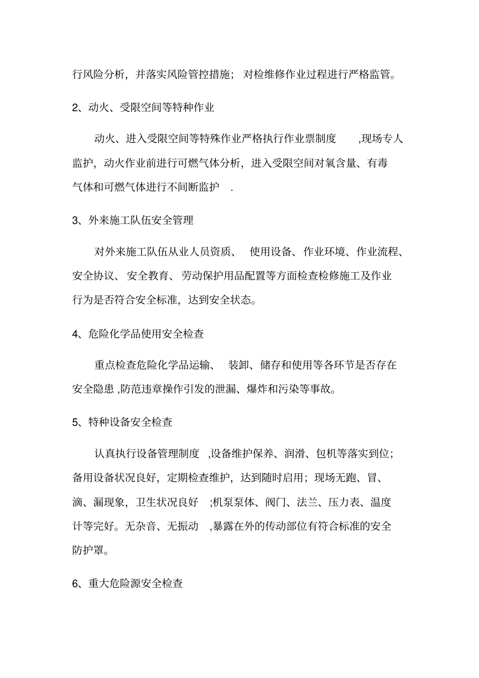 最新节前安全检查方案_第3页