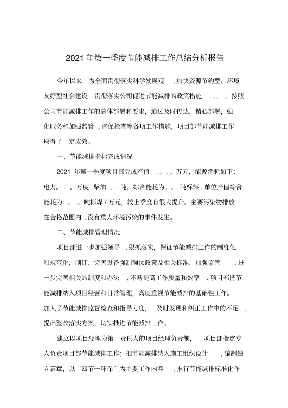 最新节能减排总结分析报告_第2页