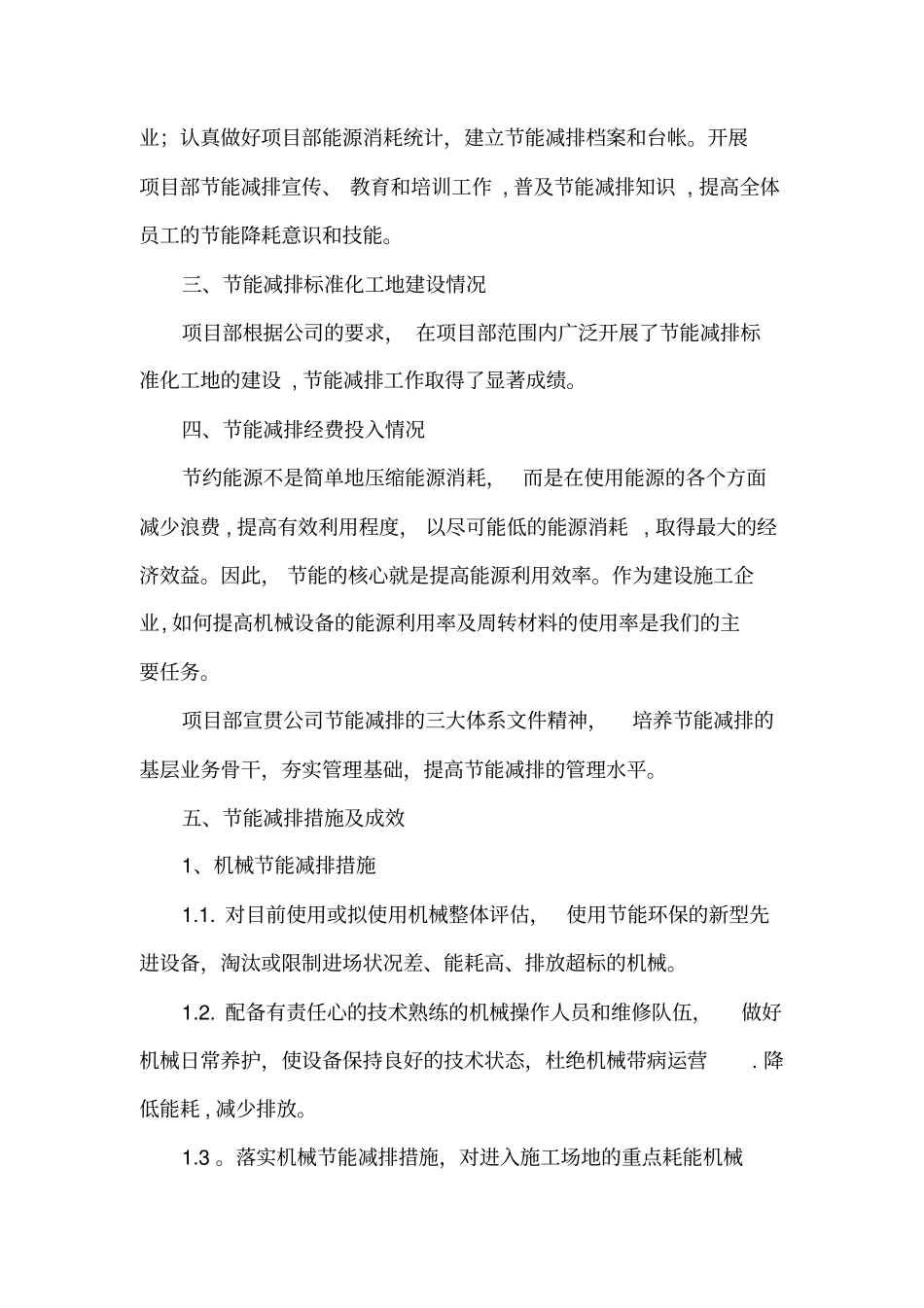 最新节能减排总结分析报告_第3页