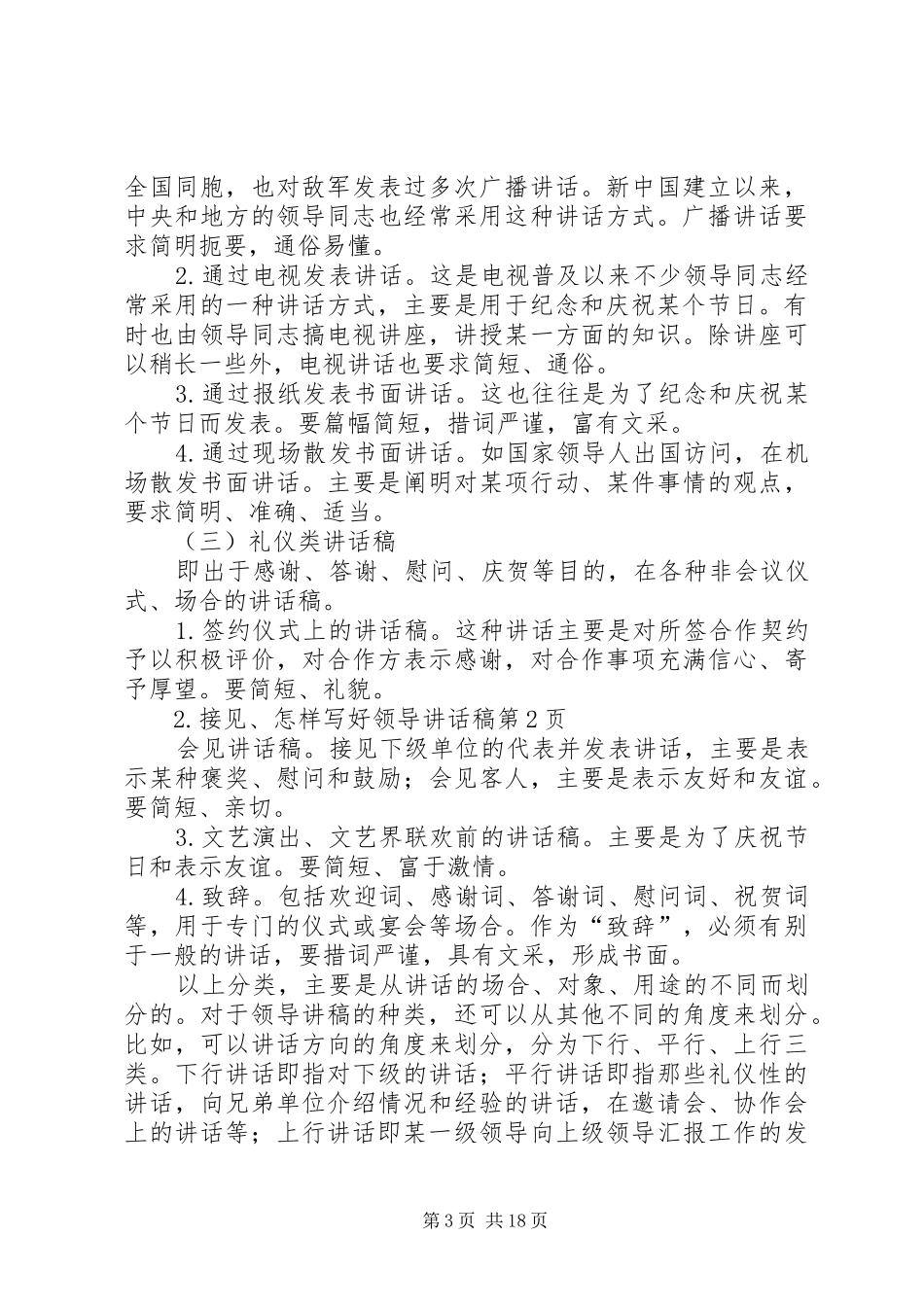 怎样写好领导的讲话稿_第3页