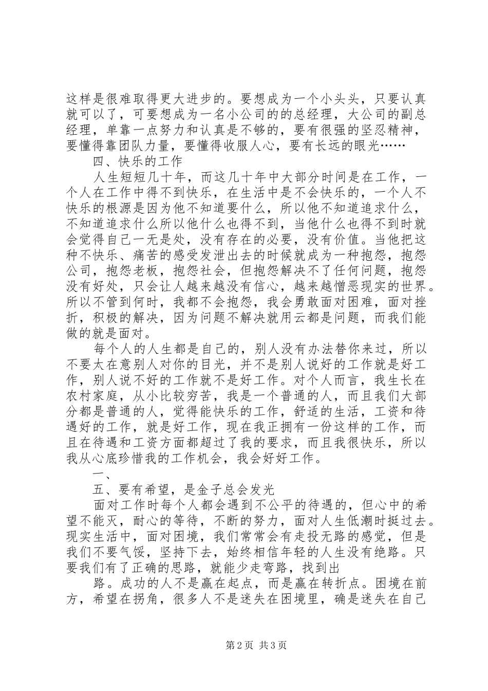 孙振耀清华大学演讲稿全文 (3)_第2页