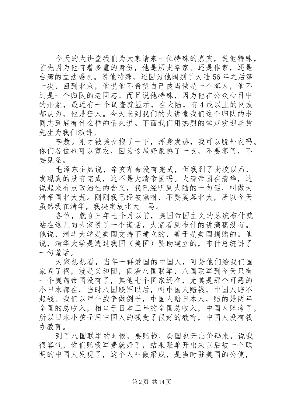 李雪荣清华大学演讲稿 (3)_第2页