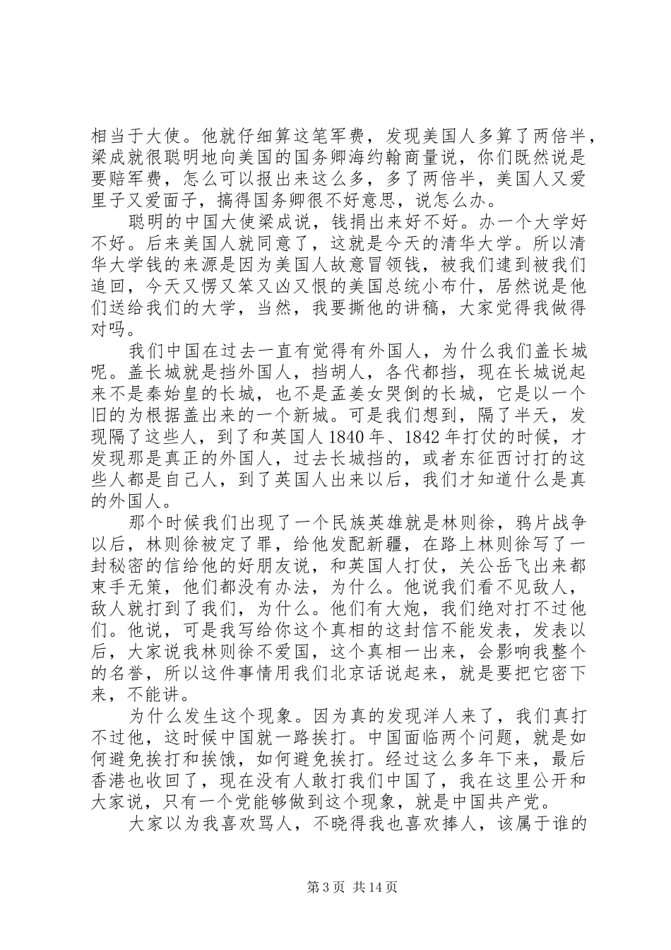 李雪荣清华大学演讲稿 (3)_第3页