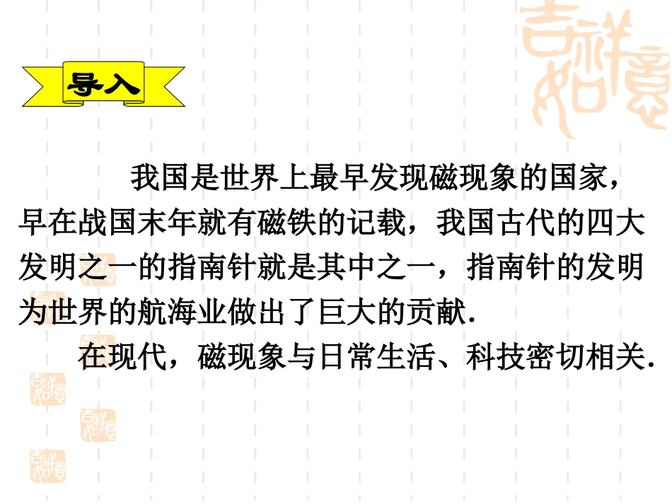 磁现象和磁场_第2页