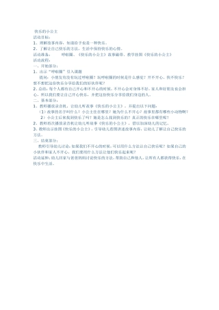 语言活动：快乐的小公主